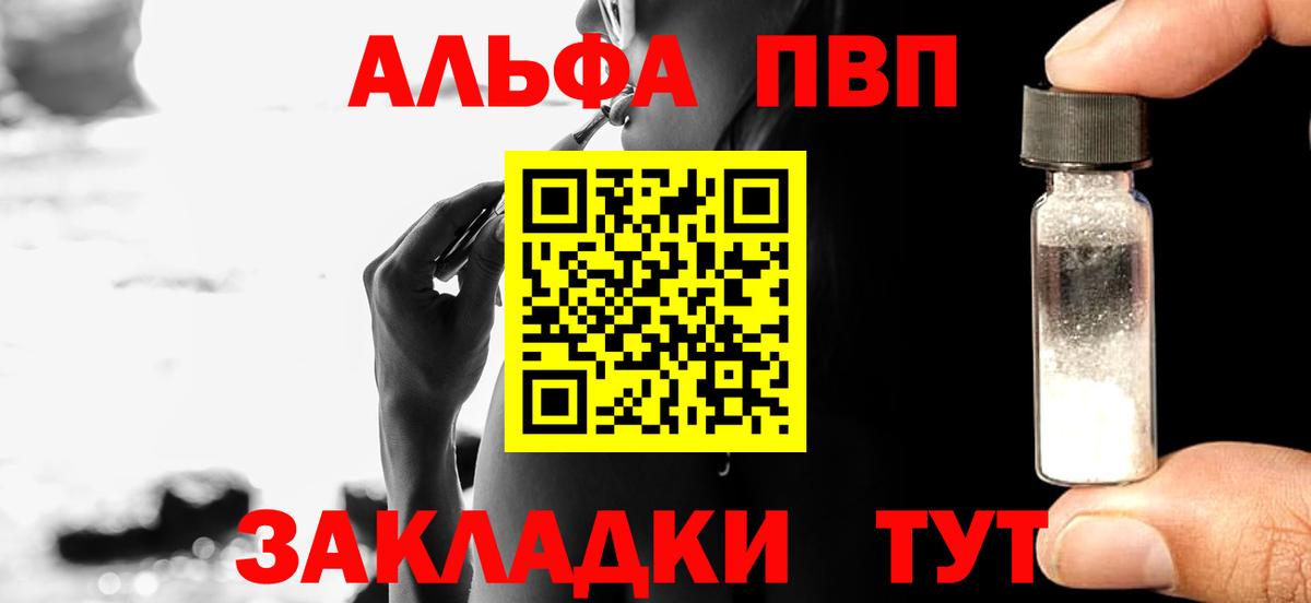 A PVP Соль  Альфа ПВП СК  Вход с VPN  Alfa_PVP кристаллы  Шелехов 