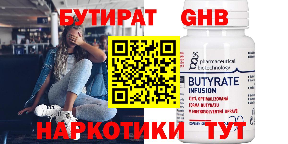 БУТИРАТ оксана  Вход с VPN  Бутират  Шелехов 