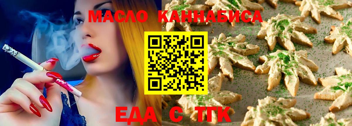 Печенье с ТГК конопля  Вход с VPN  Шелехов 
