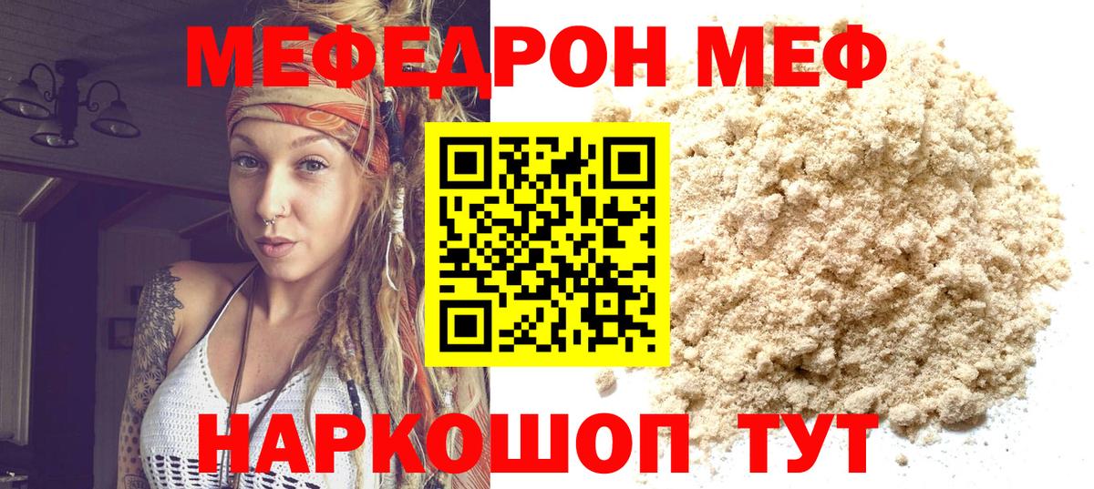 Шелехов  МЕФ  МЯУ-МЯУ  Вход с VPN  Мефедрон мяу мяу  Мефедрон кристаллы 