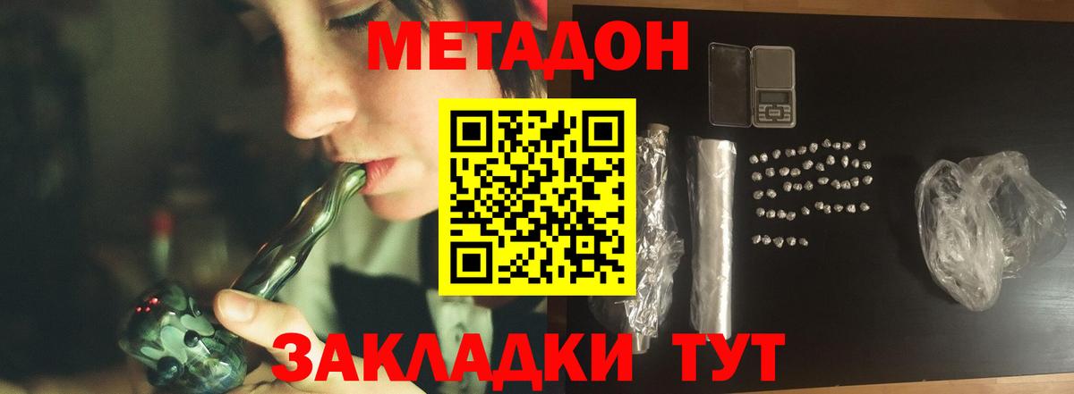 МЕТАДОН кристалл  Вход с VPN  Шелехов 