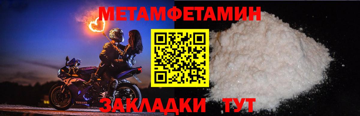 Первитин  МЕТАМФЕТАМИН Methamphetamine  Вход с VPN  Шелехов 